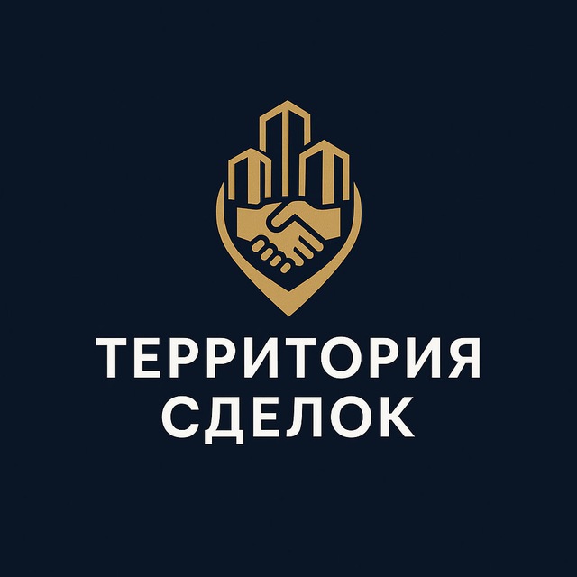 Территория Сделок